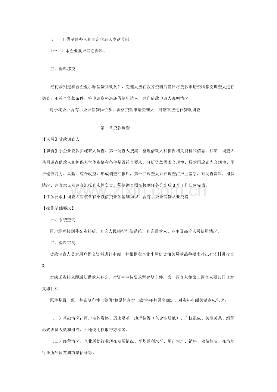 小额贷款股份有限责任公司操作作业流程.doc_第2页