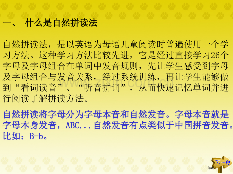 自然拼读法省公共课一等奖全国赛课获奖课件.pptx_第2页