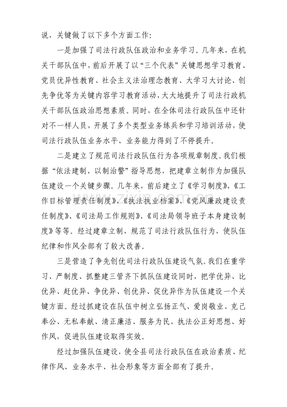 县司法行政队伍科学建设调研研究报告.doc_第2页