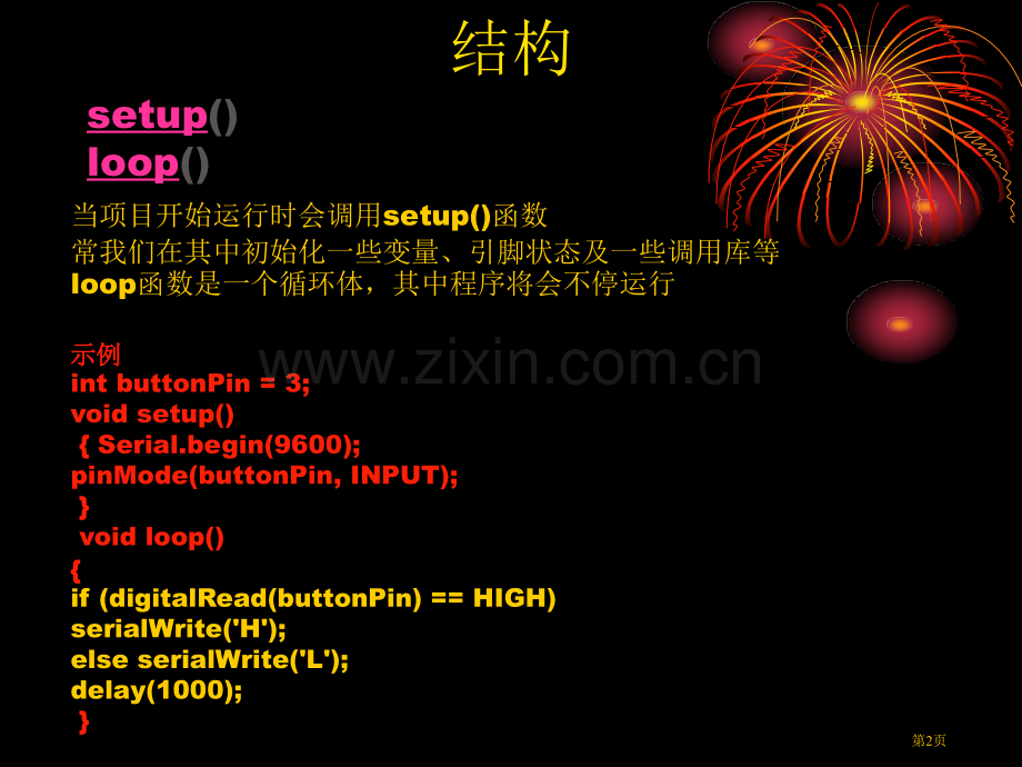 ARDUINO编程语法基础省公共课一等奖全国赛课获奖课件.pptx_第2页