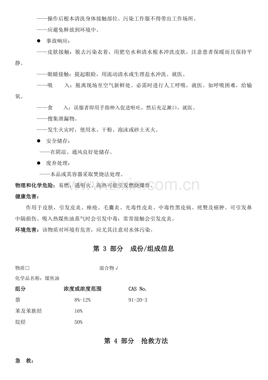 煤焦油安全关键技术说明指导书.doc_第2页