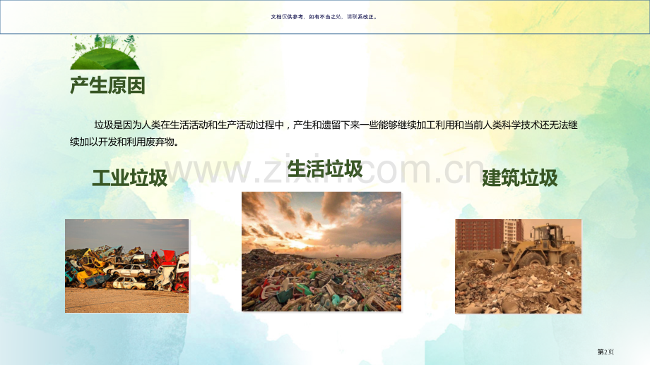垃圾分类科普宣传知识教育讲座活动策划市公开课一等奖百校联赛获奖课件.pptx_第2页