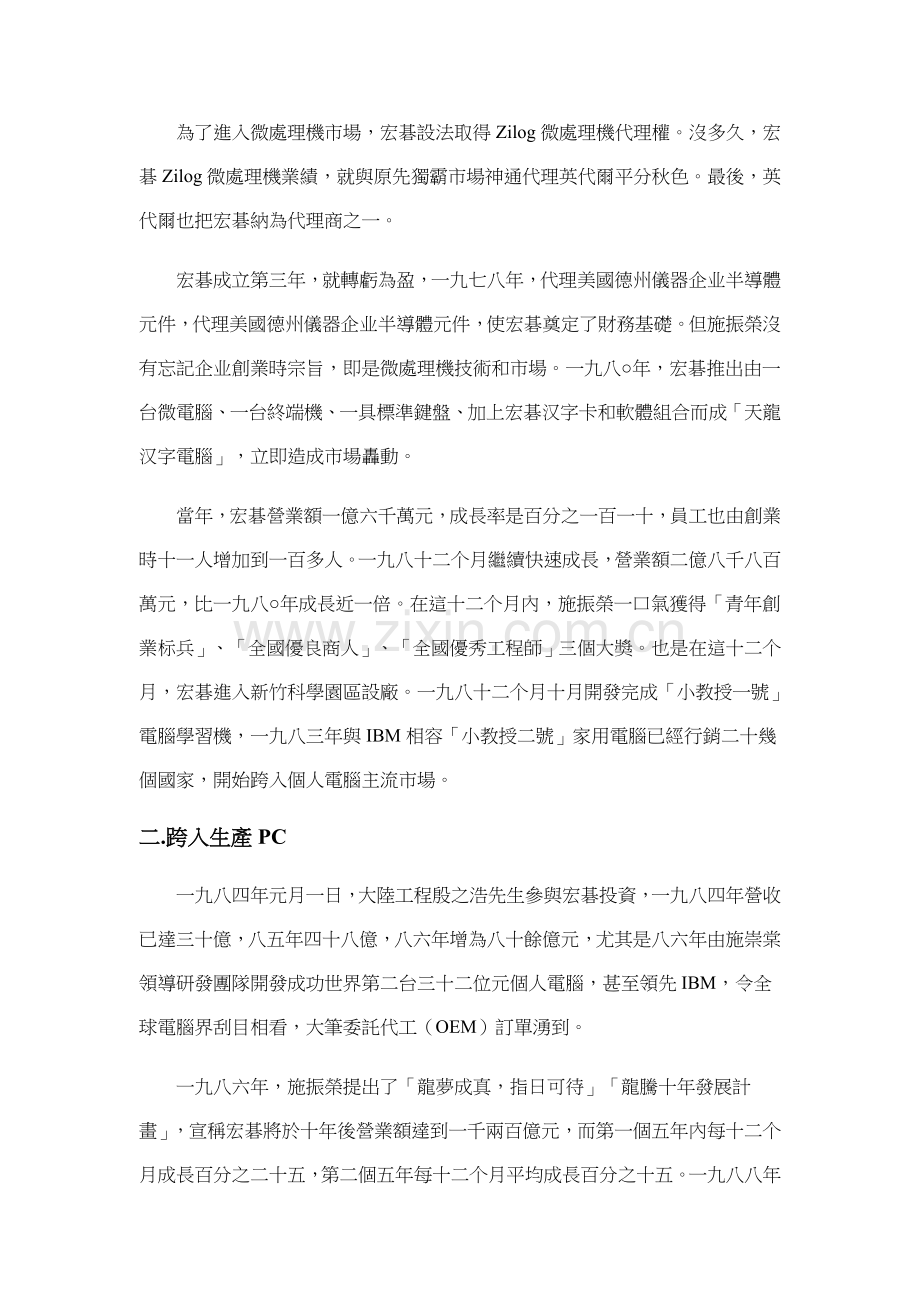 集团创业成功与失败研究报告样本.doc_第2页