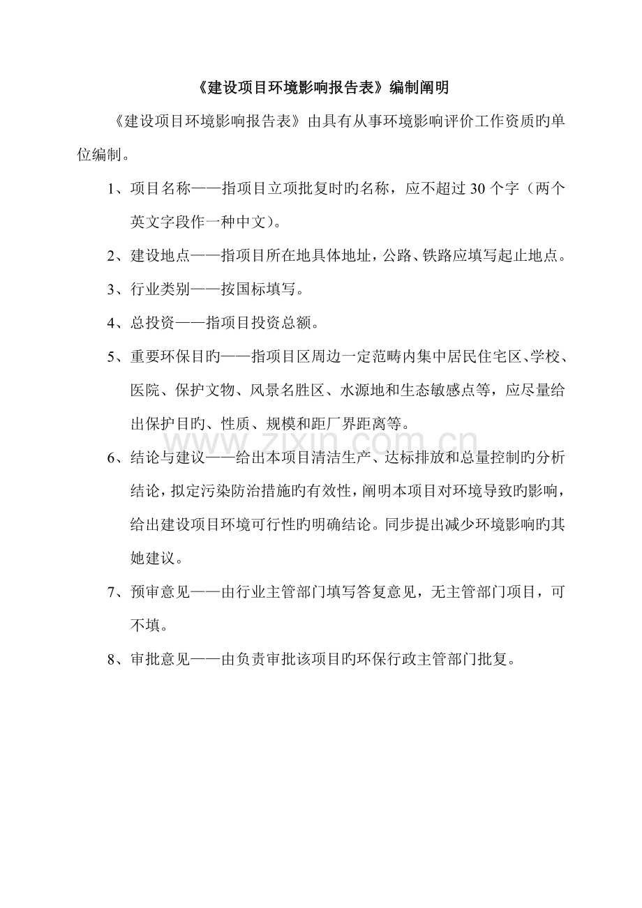 环境影响评价综合报告表.docx_第2页