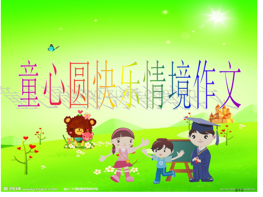 四大名著中人物的特点省公共课一等奖全国赛课获奖课件.pptx_第1页