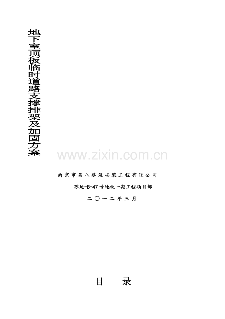 地下室堆荷载专题方案.docx_第2页