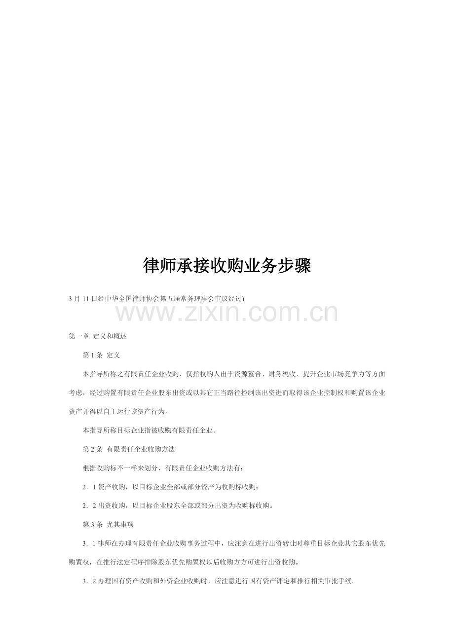 律师承办收购业务流程介绍模板.doc_第1页