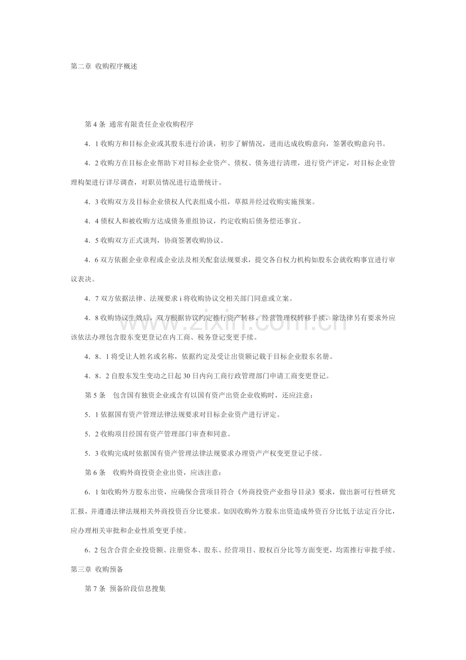 律师承办收购业务流程介绍模板.doc_第2页