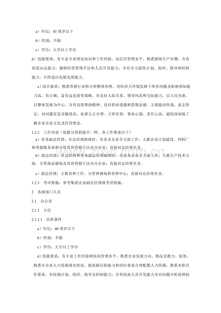 食品加工企业工作岗位说明书样本.doc_第2页