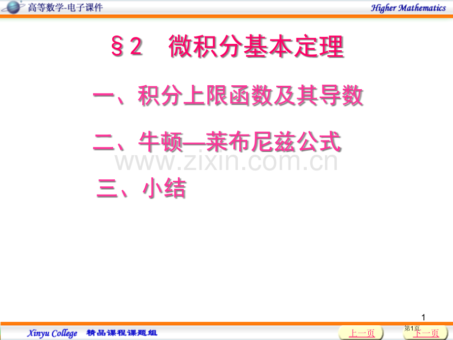 微积分的基本定理市公开课一等奖百校联赛特等奖课件.pptx_第1页
