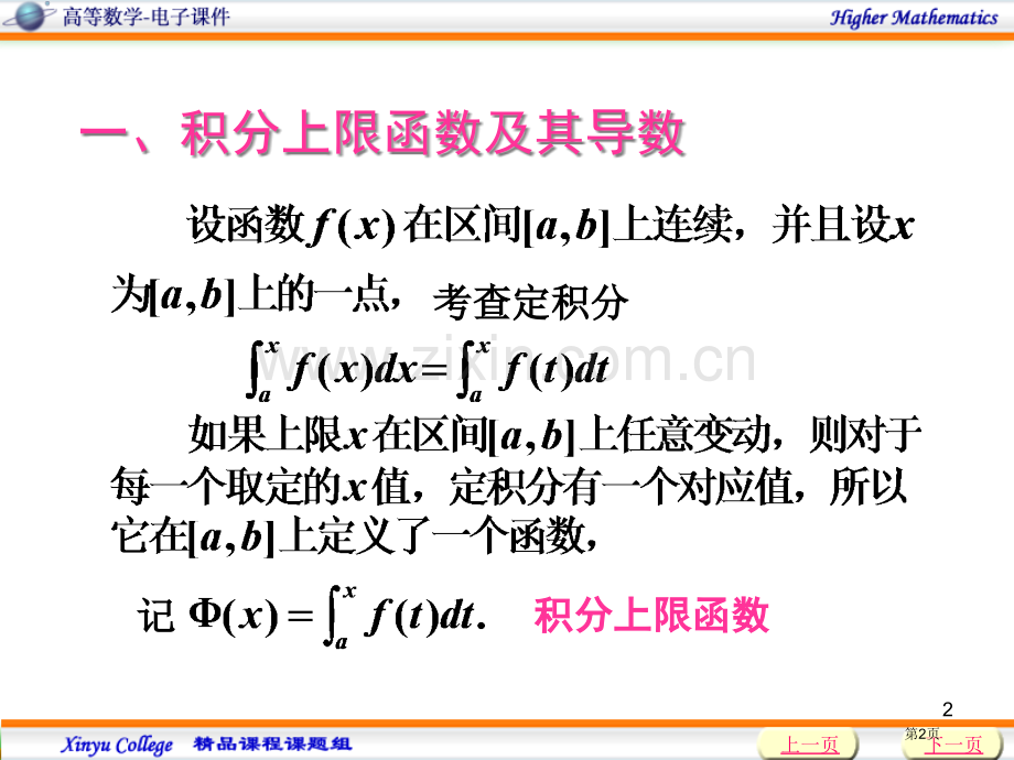 微积分的基本定理市公开课一等奖百校联赛特等奖课件.pptx_第2页