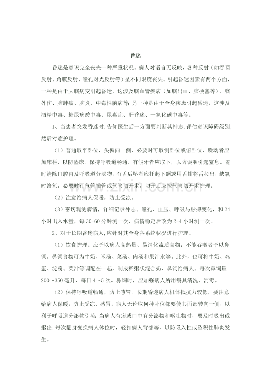 急危重症患者的护理常规和抢救作业流程.doc_第2页