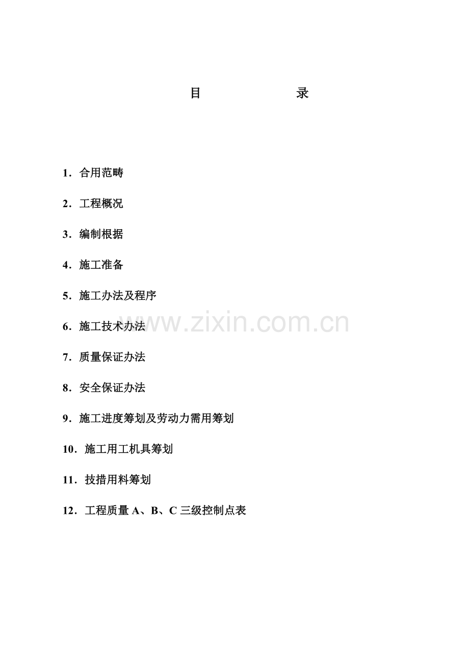 聚氯乙烯装置地下管道综合项目施工专项方案.doc_第2页
