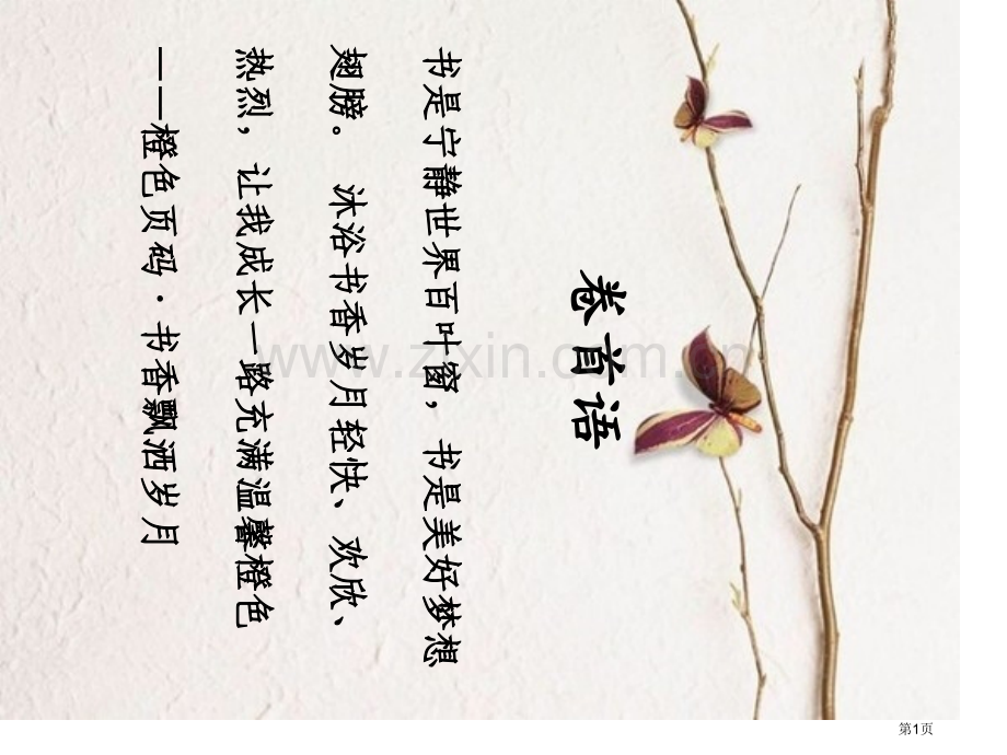 教师读书交流会展示省公共课一等奖全国赛课获奖课件.pptx_第1页