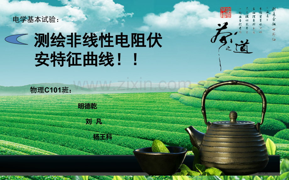物理实验二极管特性曲线PPT省公共课一等奖全国赛课获奖课件.pptx_第1页