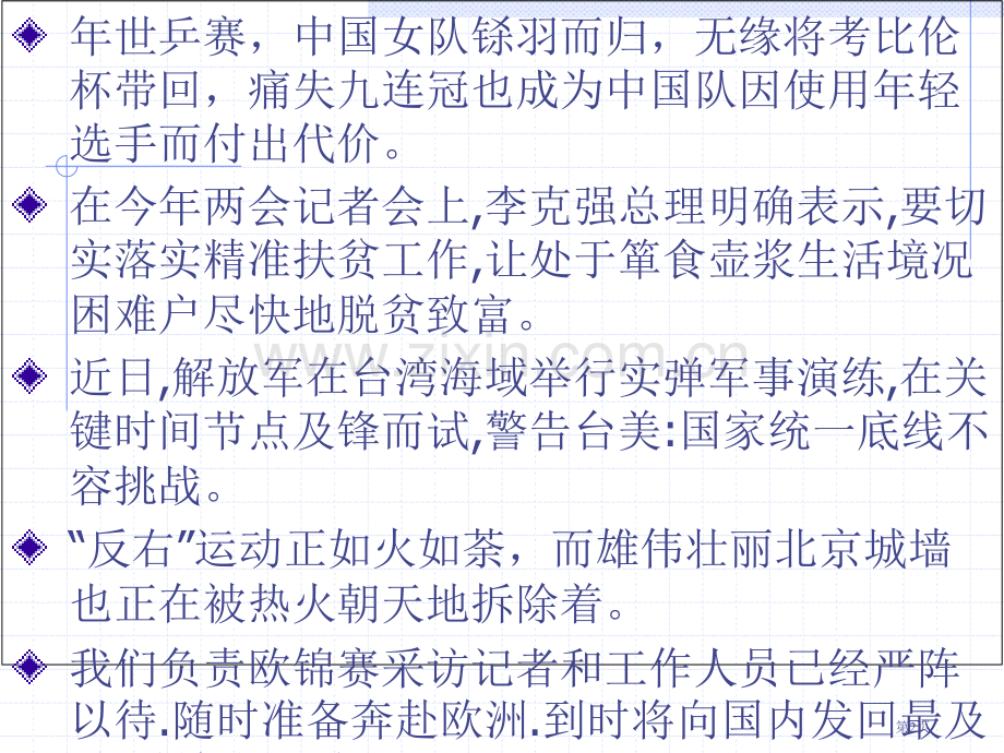 《兰亭集序》复习市公开课一等奖百校联赛获奖课件.pptx_第2页