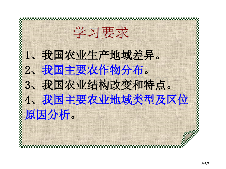 高中地理我国农业全省公共课一等奖全国赛课获奖课件.pptx_第2页