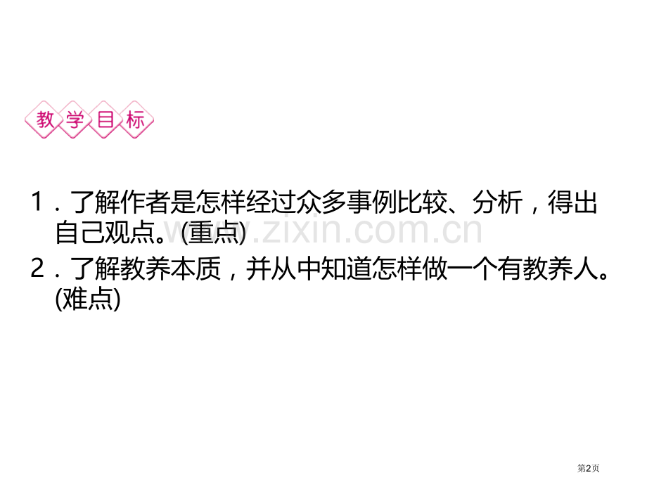论教养优秀课件省公开课一等奖新名师优质课比赛一等奖课件.pptx_第2页