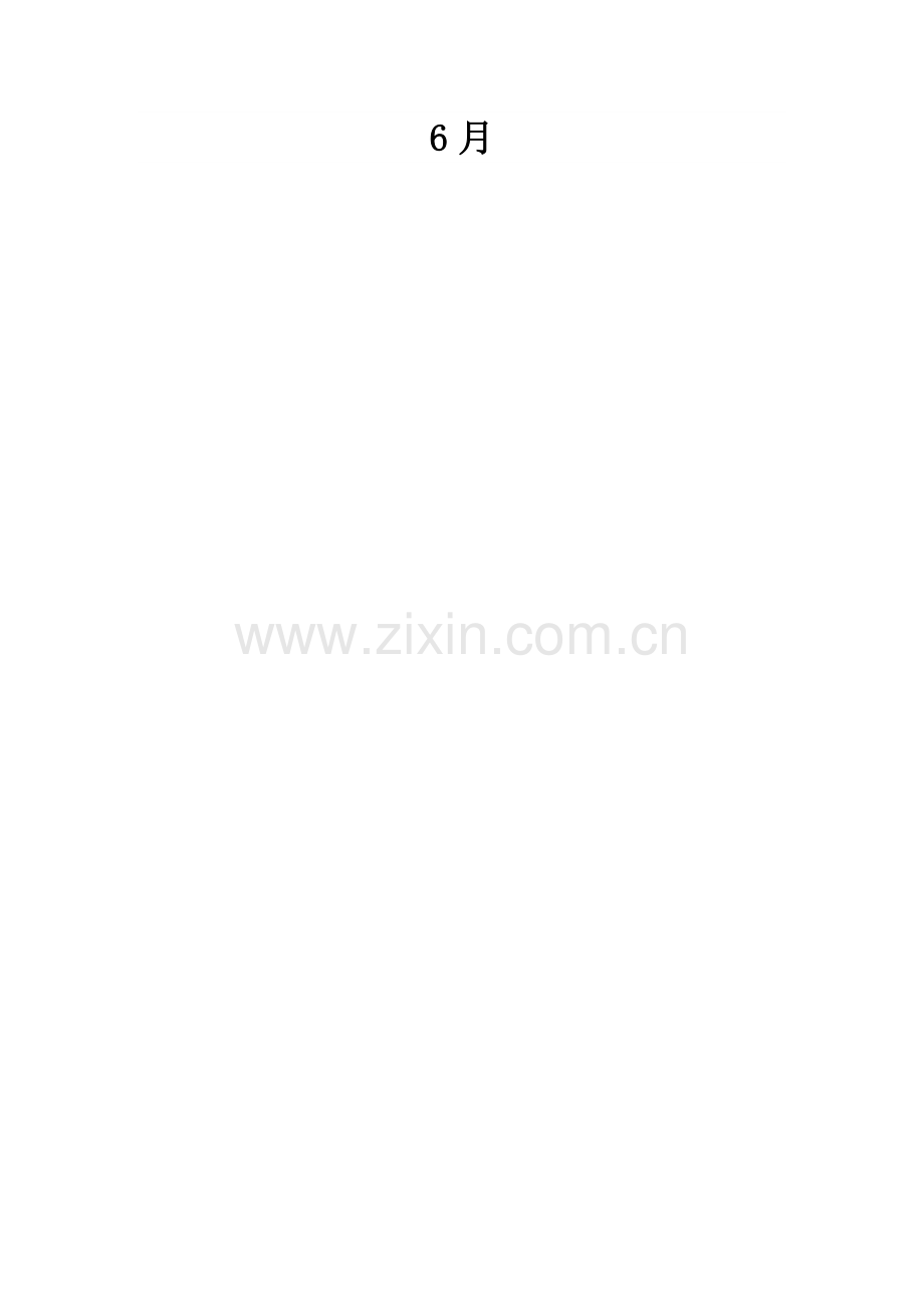 新编公司绩效考核手册模板.doc_第2页