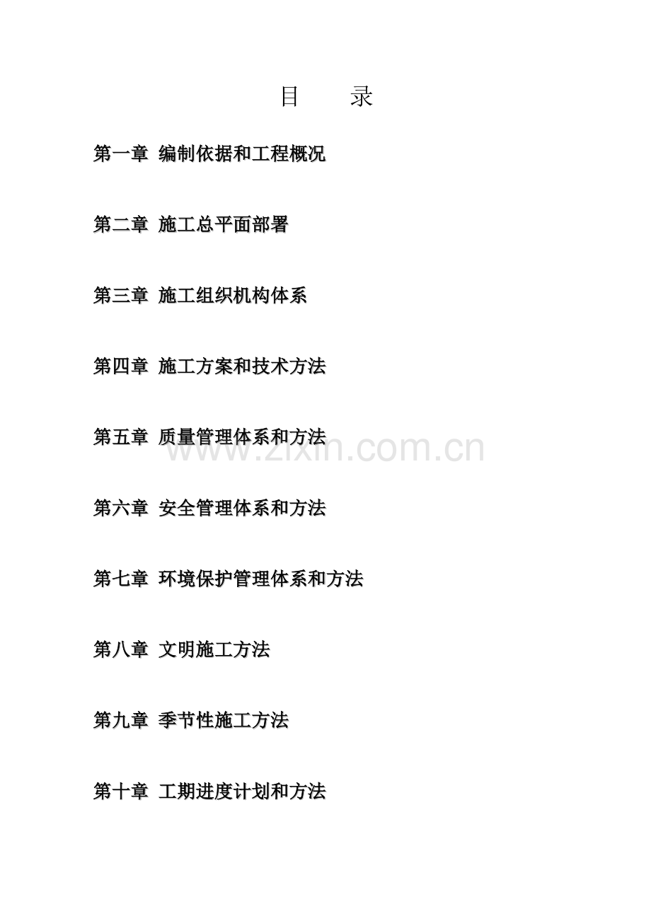 三级二级公路改建综合项目工程综合项目施工组织设计.doc_第2页