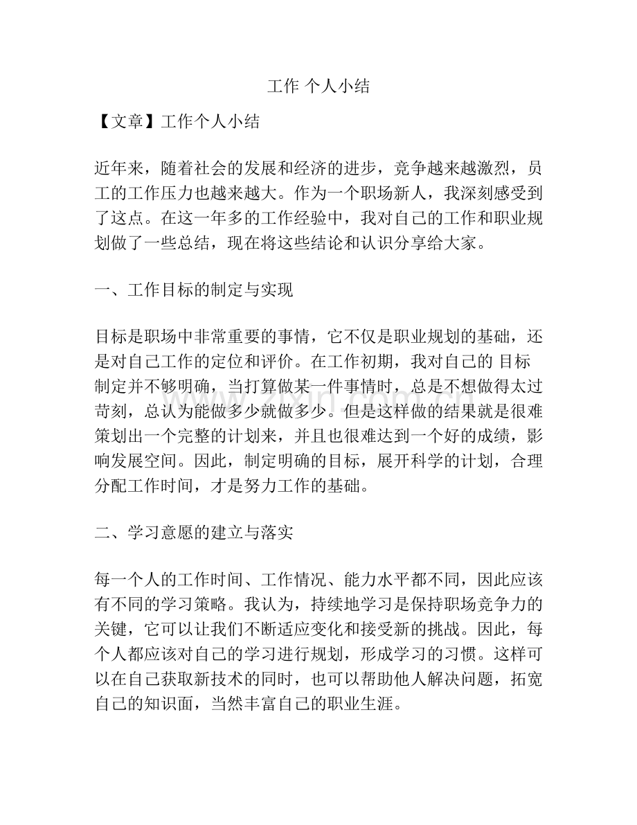 工作 个人小结.docx_第1页