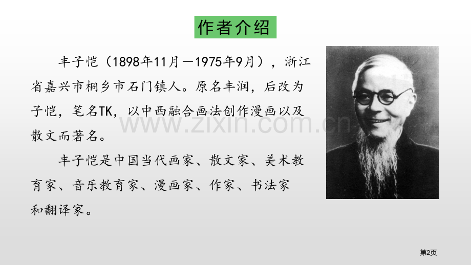 五年级下册语文课件-22.手指省公开课一等奖新名师比赛一等奖课件.pptx_第2页