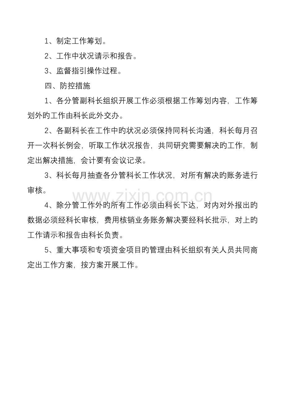 林业局财政局岗位基本职责及标准流程综述.docx_第2页
