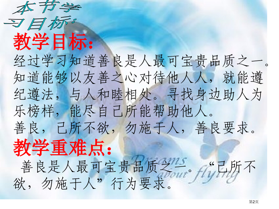 北师大版思品七年级上册81永存善良之心省公共课一等奖全国赛课获奖课件.pptx_第2页
