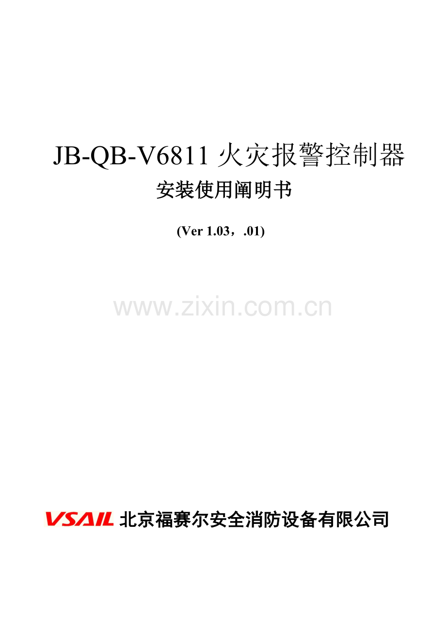 火灾报警控制器安装使用说明指导书.doc_第1页