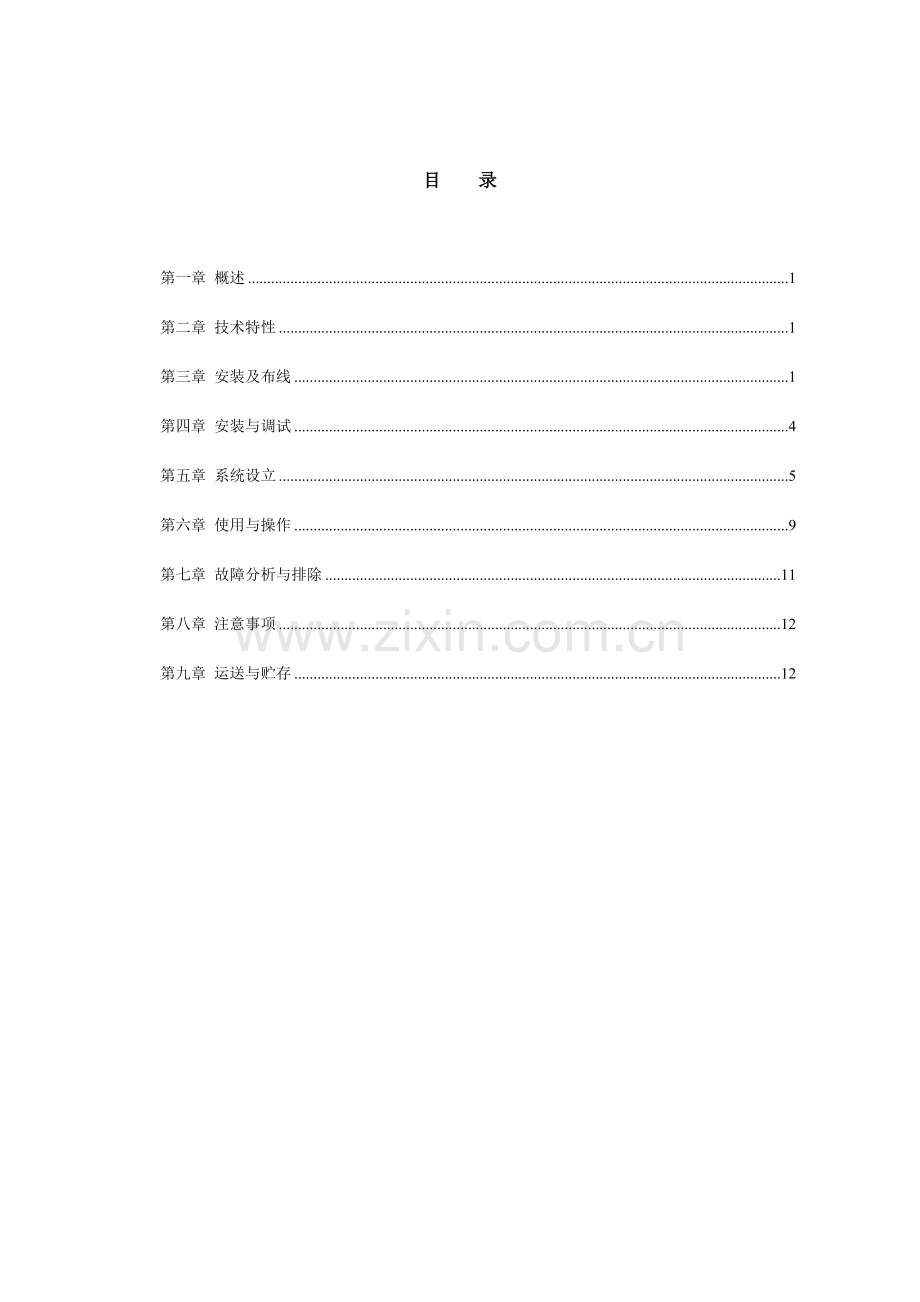 火灾报警控制器安装使用说明指导书.doc_第2页