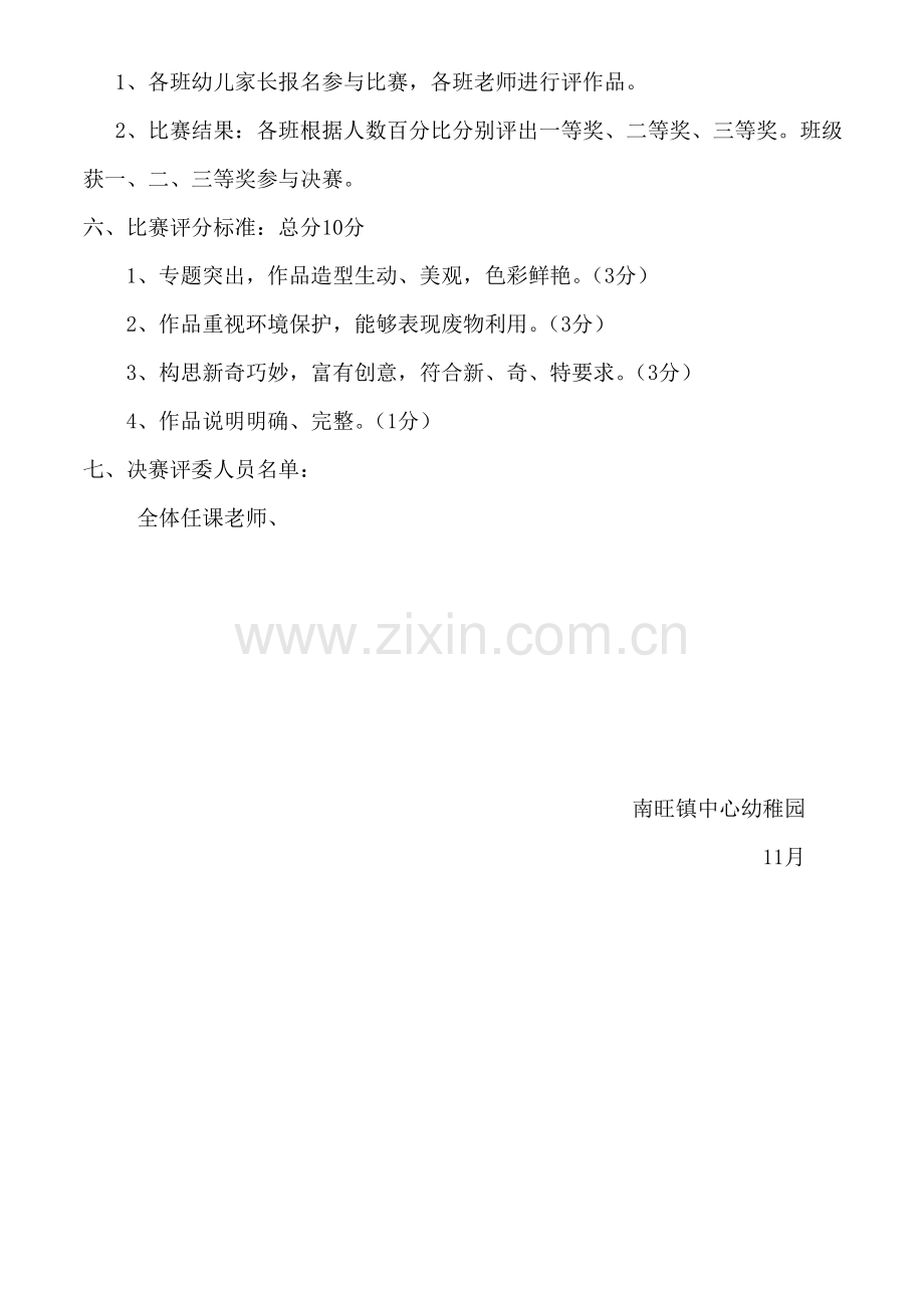 南旺镇中心幼儿园第一届亲子DIY手工大赛活动专业方案.doc_第2页