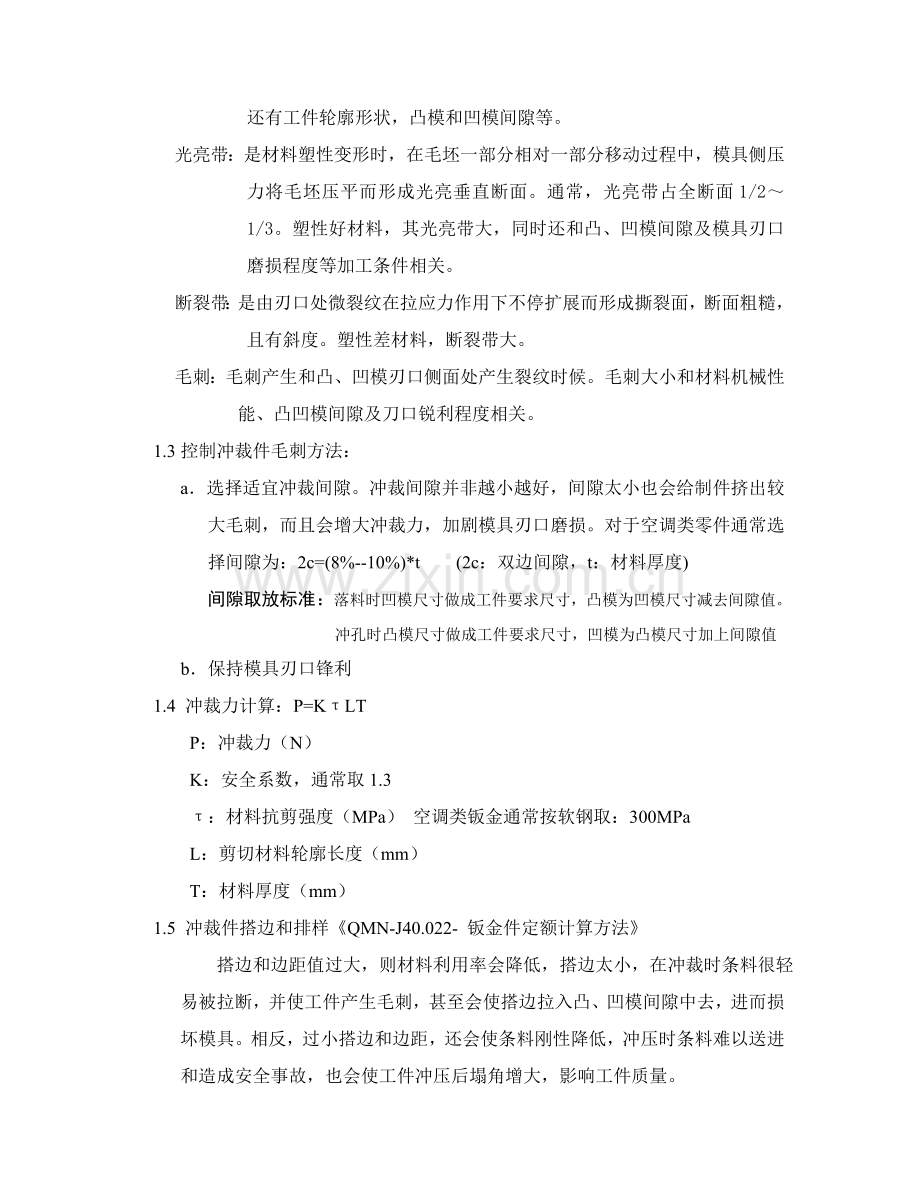 钣金工艺与模具设计专项培训模板.doc_第2页