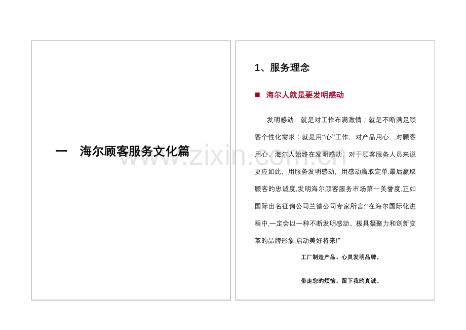 海尔星级服务标准手册.docx_第2页