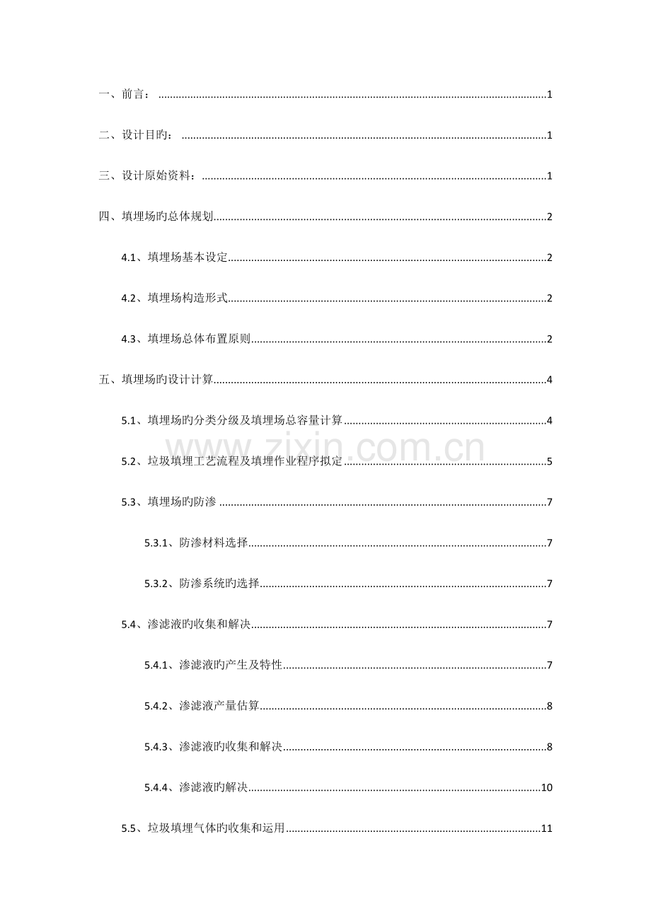 固废优质课程设计.docx_第1页