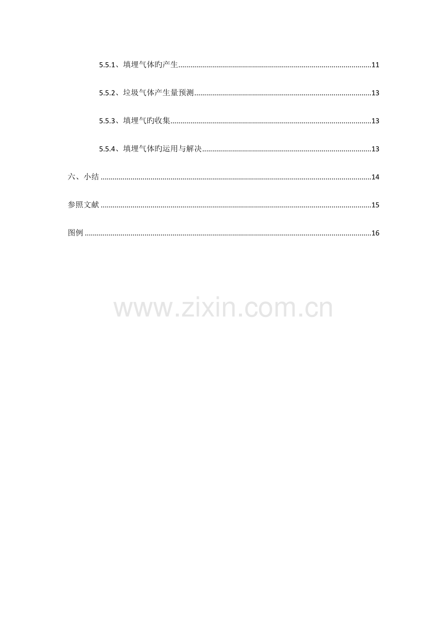 固废优质课程设计.docx_第2页