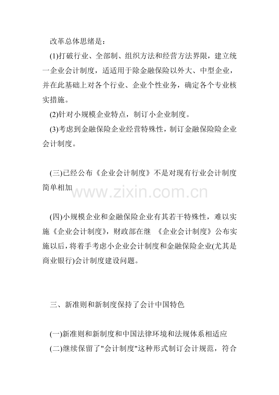 新会计准则及会计制度全解样本.doc_第2页