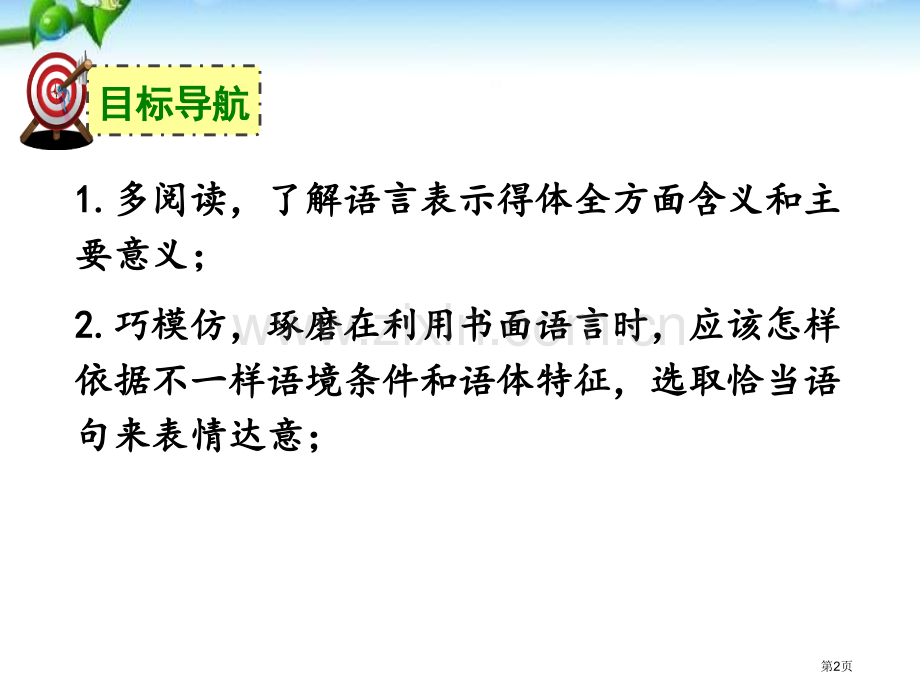 写作-表达要得体1省公开课一等奖新名师优质课比赛一等奖课件.pptx_第2页