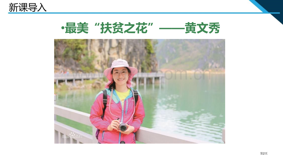 活出生命的精彩优质课件省公开课一等奖新名师优质课比赛一等奖课件.pptx_第2页