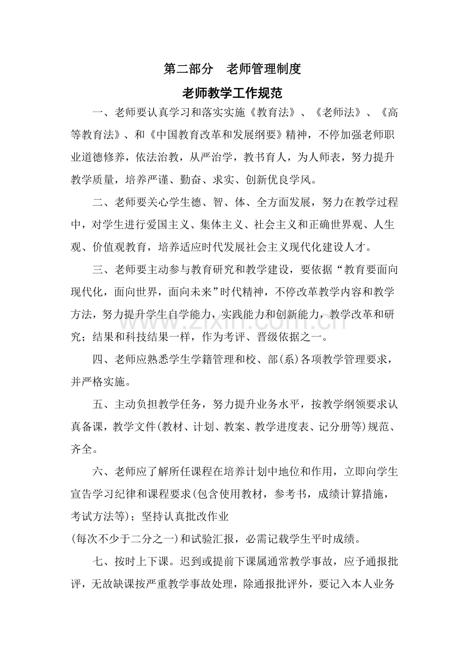 第二部分教师管理新规制度.doc_第1页