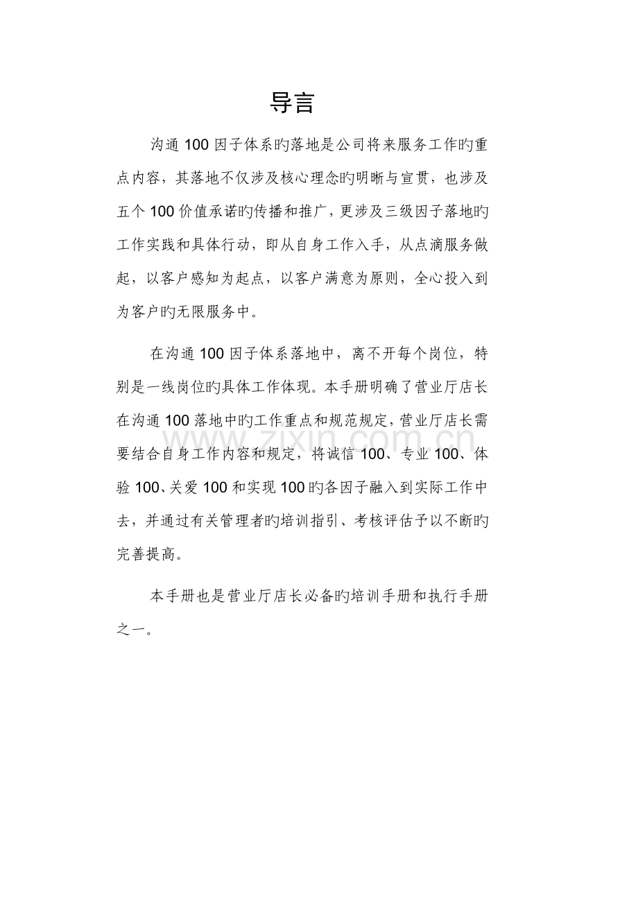 沟通营业厅店长服务标准手册.docx_第1页