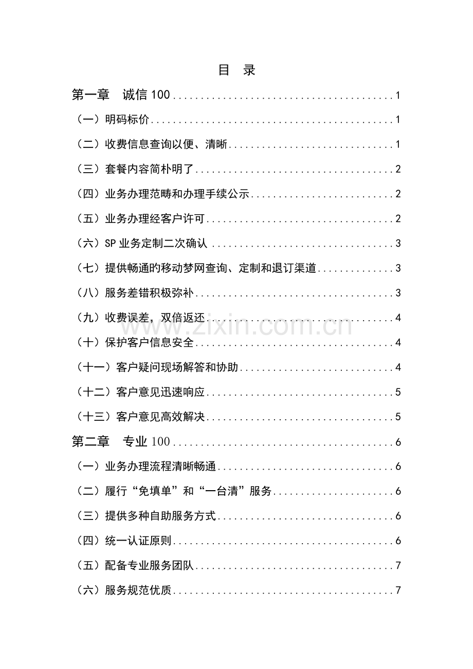 沟通营业厅店长服务标准手册.docx_第2页