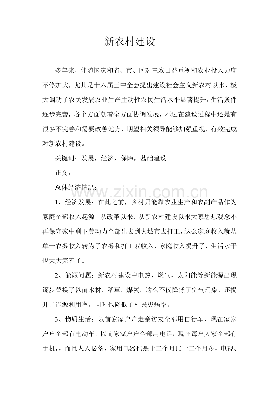 暑假社会实践调查研究报告.doc_第2页