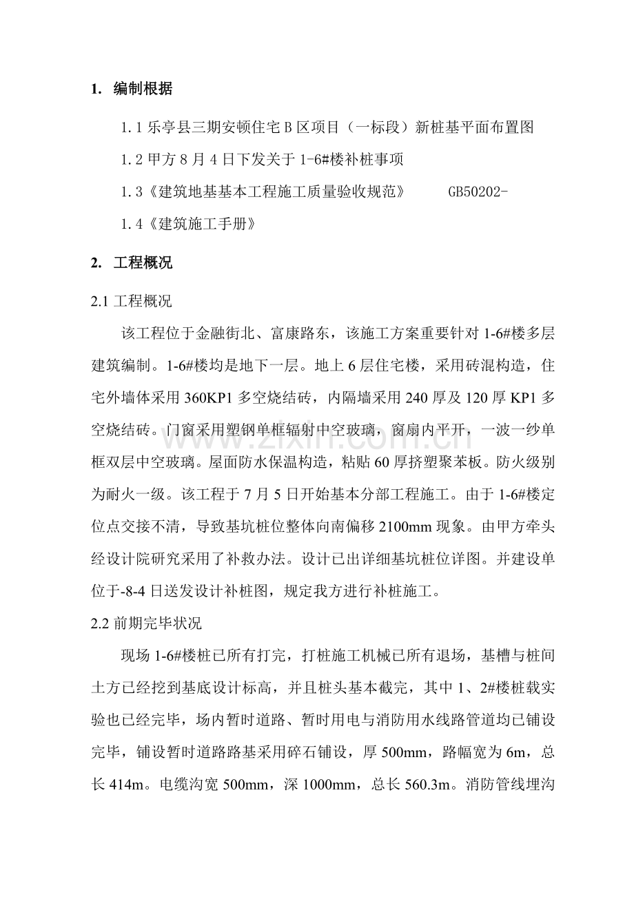 补桩综合项目施工专项方案.doc_第2页