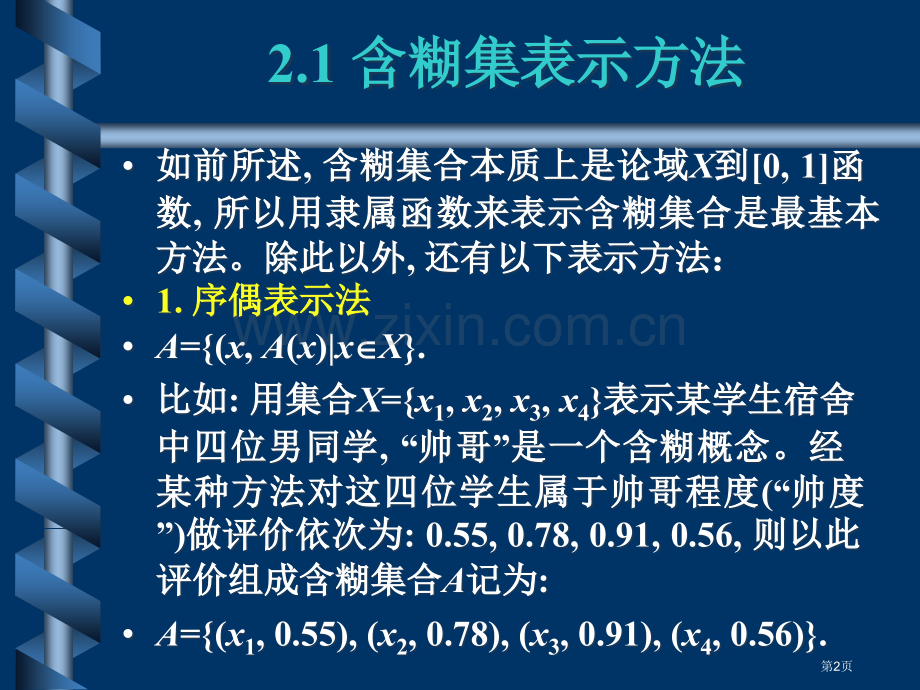 模糊数学模糊集的基本运算省公共课一等奖全国赛课获奖课件.pptx_第2页