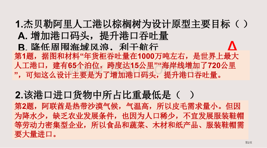 二轮复习地形对聚落和交通的影响课件省公共课一等奖全国赛课获奖课件.pptx_第2页