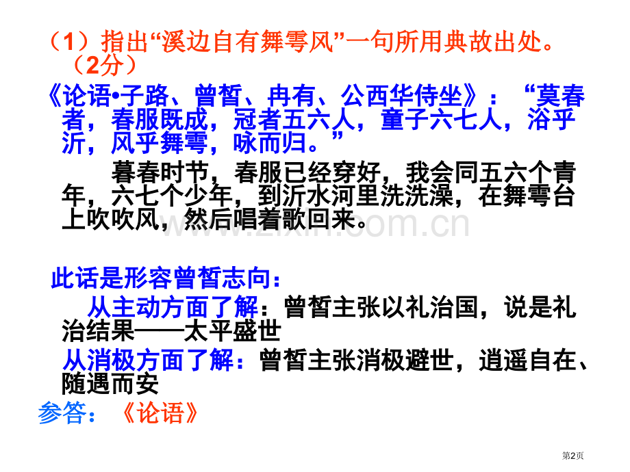 苏轼被酒独行遍至子云威三首其二练习答案省公共课一等奖全国赛课获奖课件.pptx_第2页