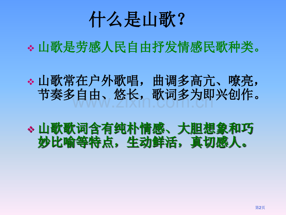 什么结籽高又高课件省公开课一等奖新名师优质课比赛一等奖课件.pptx_第2页