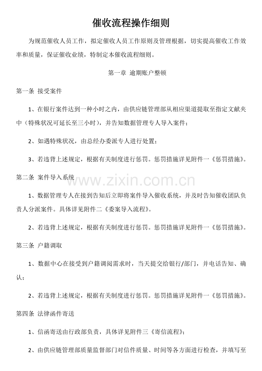 催收标准流程操作标准细则.docx_第1页