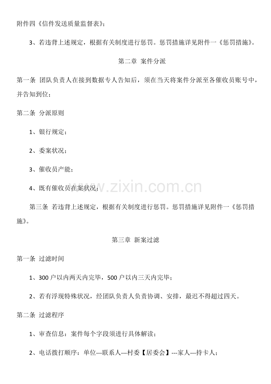 催收标准流程操作标准细则.docx_第2页