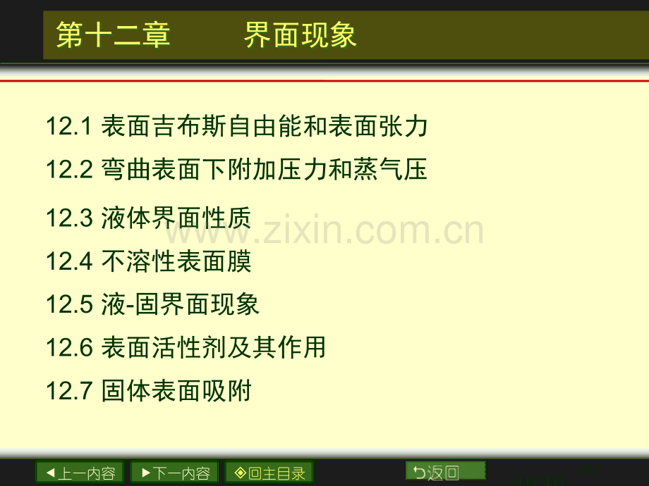 物理化学电子教案第十二章省公共课一等奖全国赛课获奖课件.pptx_第2页
